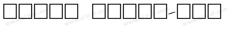 loren blake字体转换